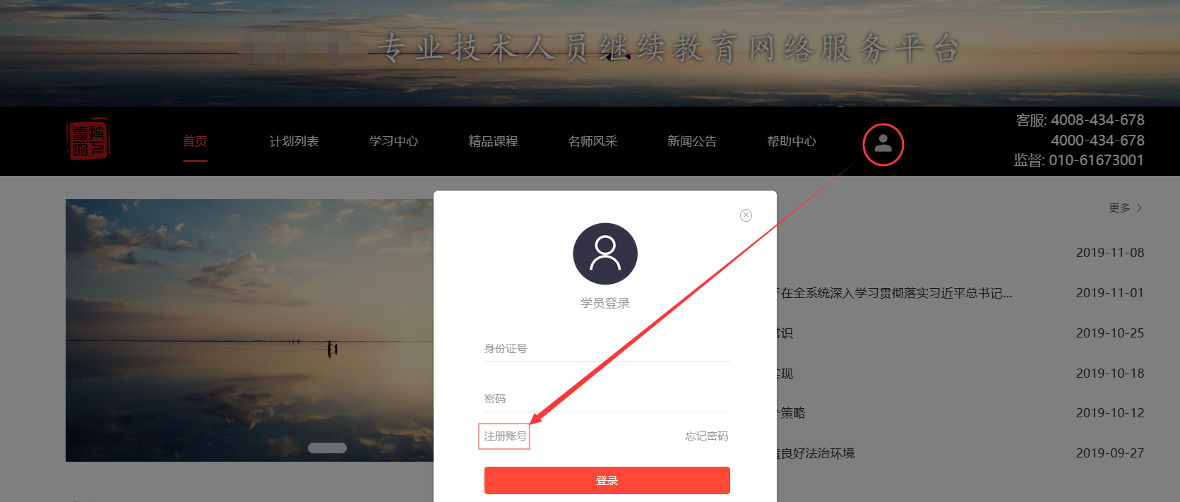 南阳市专业技术人员继续教育网络服务平台https://www.zgzjzj.com/ny/(图2) 南阳市专业技术人员继续教育网络服务平台www.zgzjzj.com/ny/(图2)