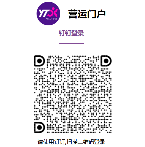 圆通金刚系统登录入口jingang.yto56.com.cn(图1) 圆通金刚系统登录入口jingang.yto56.com.cn(图1)