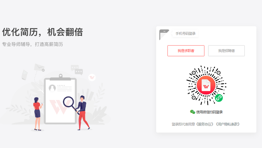超级简历网页版登录入口www.wondercv.com/auth-signin(图1) 超级简历网页版登录入口www.wondercv.com/auth-signin(图1)