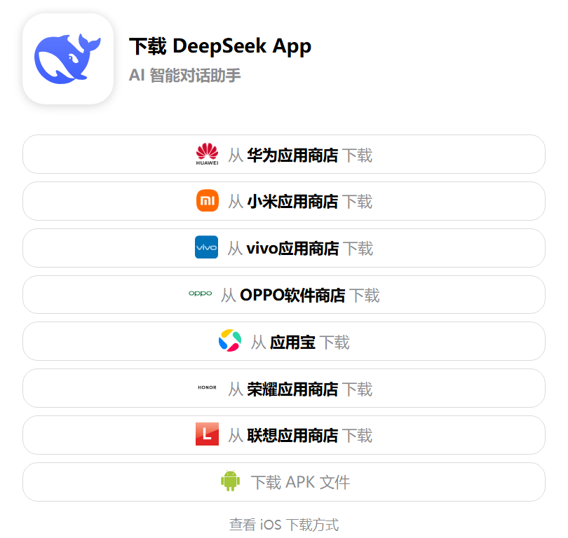 deepseek官网下载download.deepseek.com/app/(图2) deepseek官网下载download.deepseek.com/app/(图2)