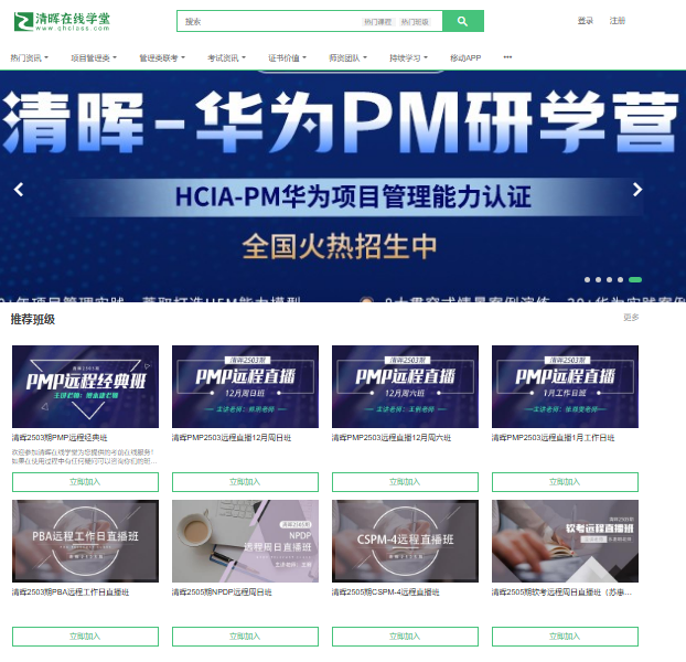 清晖在线学堂登录入口www.qhclass.com/(图1)