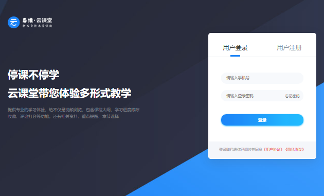 鼎维云课堂登录入口ykt.dingwei.cn/login(图1)
