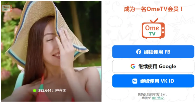 ​OmeTV官网入口ome.tv/(图1)