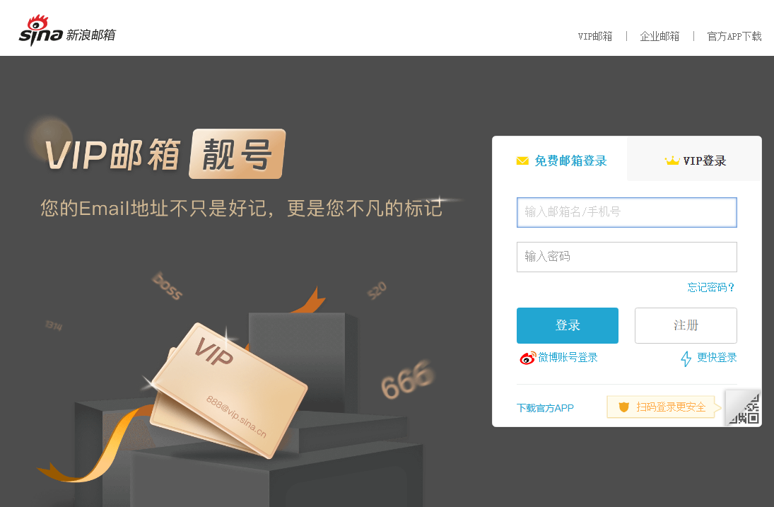 新浪邮箱登录入口mail.sina.com.cn/(图1) 新浪邮箱登录入口mail.sina.com.cn/(图1)