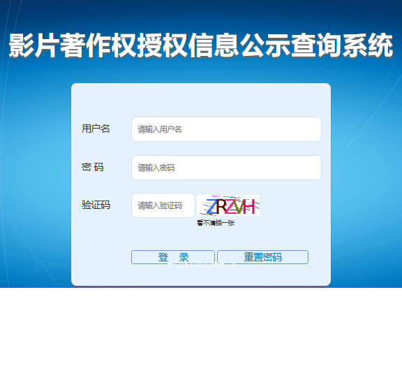 影片著作权授权信息公示查询系统www.dcoc.org.cn/(图1) 影片著作权授权信息公示查询系统www.dcoc.org.cn/(图1)