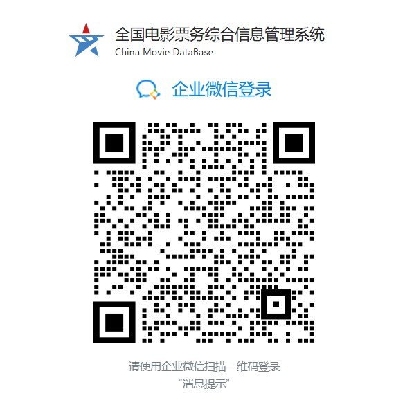 全国电影票务综合信息管理系统www.gjdyzjb.cn/(图1) 全国电影票务综合信息管理系统www.gjdyzjb.cn/(图1)