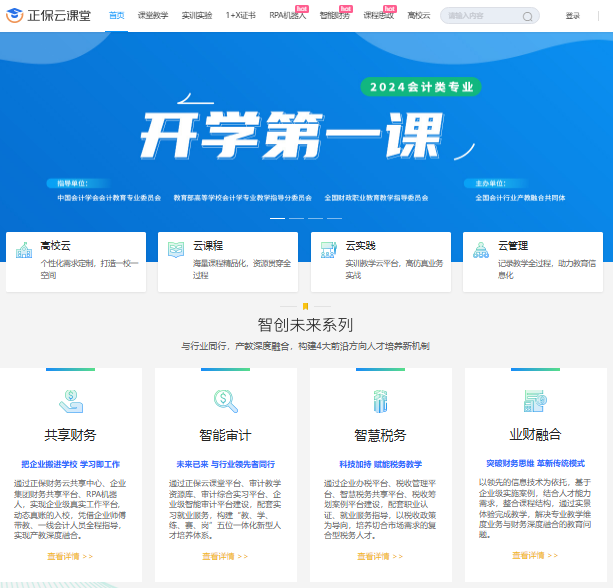 正保云课堂学生登录入口edu.netinnet.cn/student/index.html(图1)