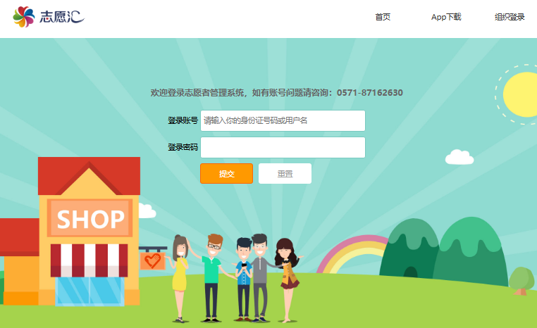 志愿汇登录入口zyh365.com/site/department-login(图1) 志愿汇登录入口zyh365.com/site/department-login(图1)