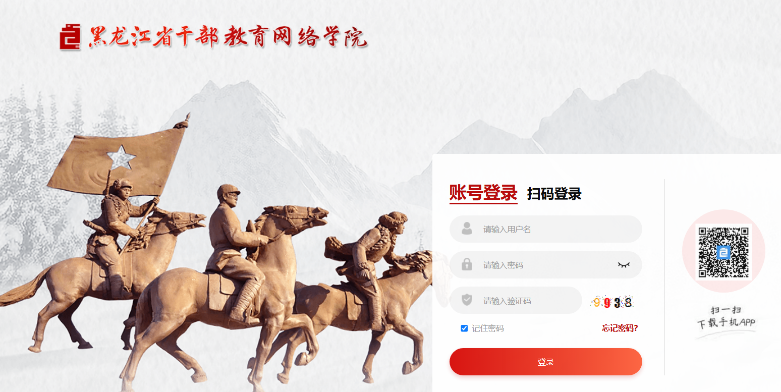 龙江干部网络学院登录入口www.hljgbjy.org.cn/#/userLogin(图1) 龙江干部网络学院登录入口www.hljgbjy.org.cn/#/userLogin(图1)