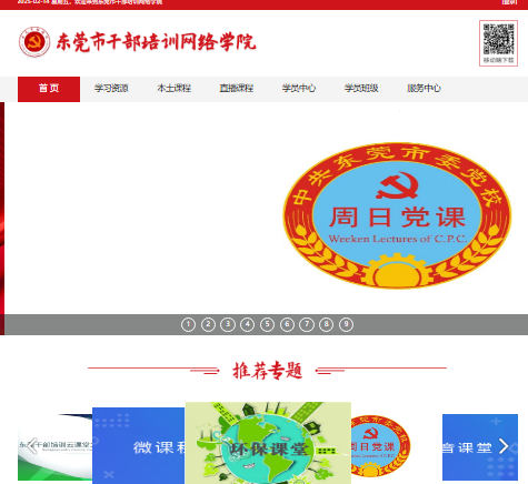 东莞市干部培训网络学院登录入口wlxy.dg.cn/(图1) 东莞市干部培训网络学院登录入口wlxy.dg.cn/(图1)