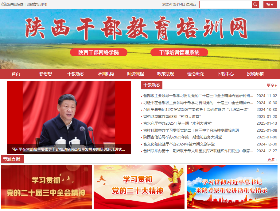 陕西干部教育培训网登录入口www.sqgbpx.cn/(图1) 陕西干部教育培训网登录入口www.sqgbpx.cn/(图1)