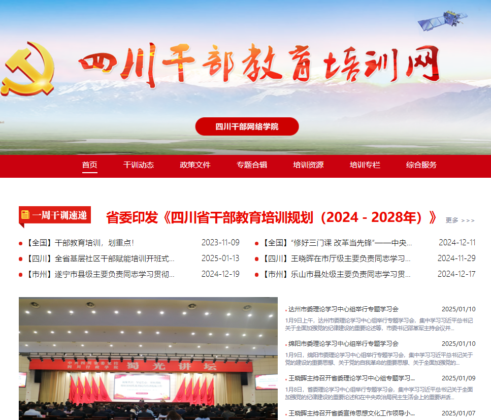 四川干部教育培训网入口www.scgb.gov.cn(图1) 四川干部教育培训网入口www.scgb.gov.cn(图1)