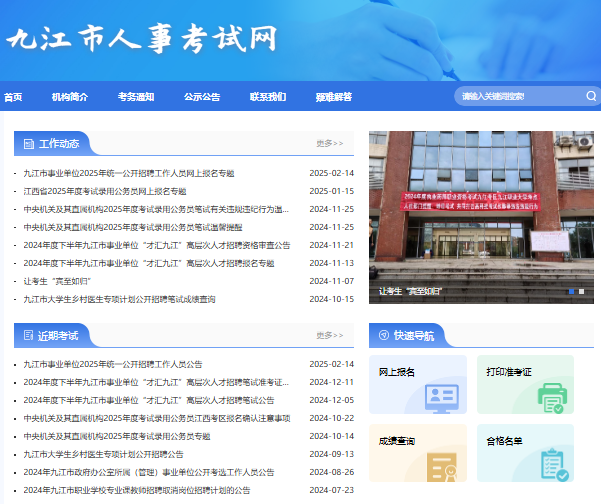 2025年九江市事业单位招考报名入口0792.jxpta.com/(图1) 2025年九江市事业单位招考报名入口0792.jxpta.com/(图1)