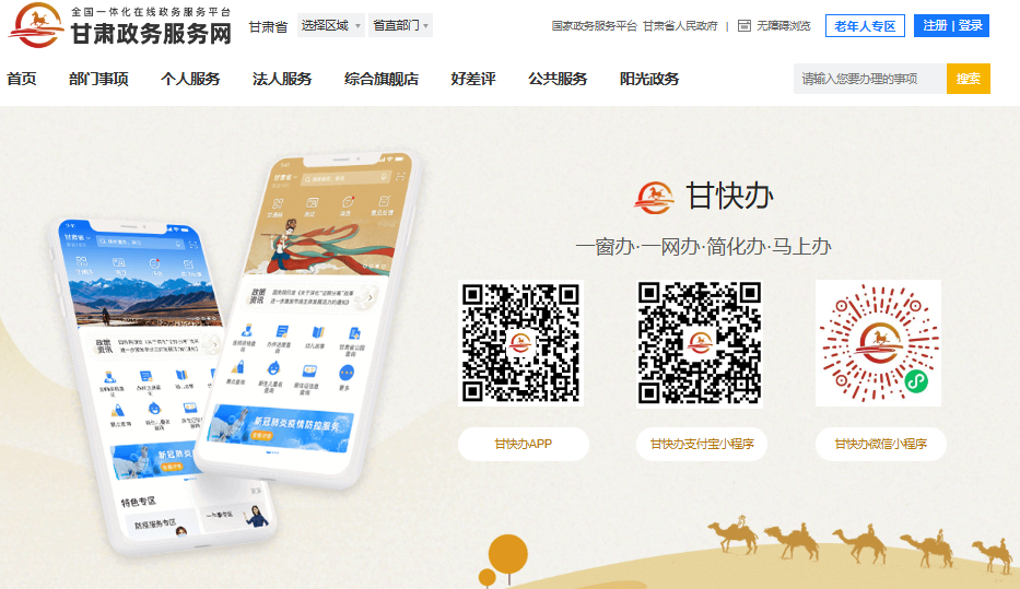 甘快办APP官方下载入口zwfw.gansu.gov.cn/fzlm/gkbxzy/(图1) 甘快办APP官方下载入口zwfw.gansu.gov.cn/fzlm/gkbxzy/(图1)