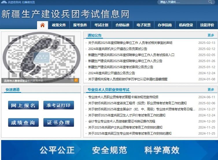 兵团考试信息网入口btpta.xjbt.gov.cn/(图1)