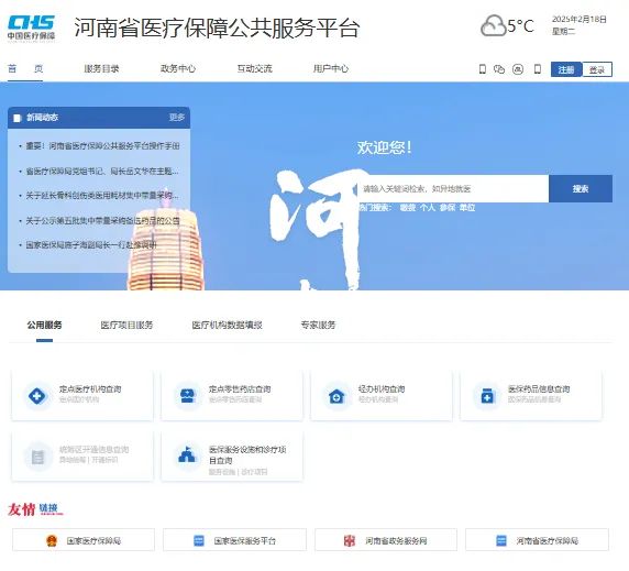 河南省医疗保障公共服务平台https://ggfw.ylbz.henan.gov.cn/(图1) 河南省医疗保障公共服务平台ggfw.ylbz.henan.gov.cn/(图1)