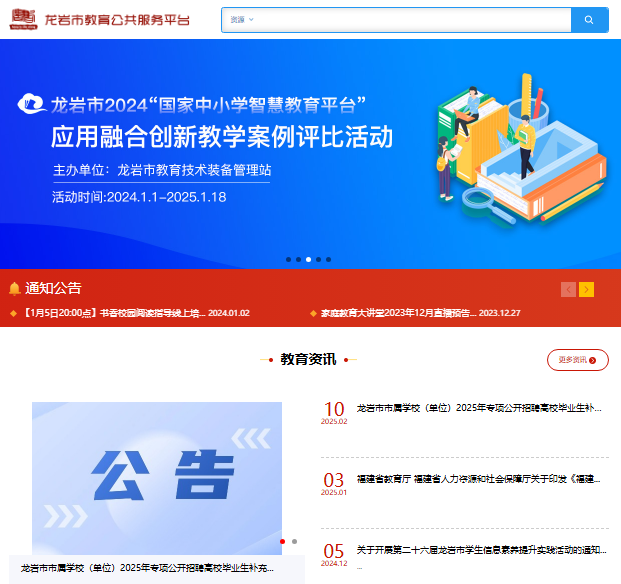龙岩市教育公共服务平台入口www.longyanedu.net/(图1) 龙岩市教育公共服务平台入口www.longyanedu.net/(图1)
