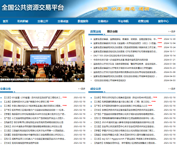 全国公共资源交易平台入口www.ggzy.gov.cn/(图1)