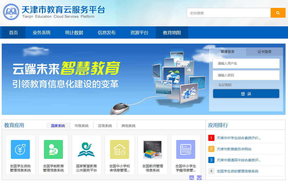 天津市教育管理公共服务平台入口www.tj.edu.cn/cxcms/(图1) 天津市教育管理公共服务平台入口www.tj.edu.cn/cxcms/(图1)