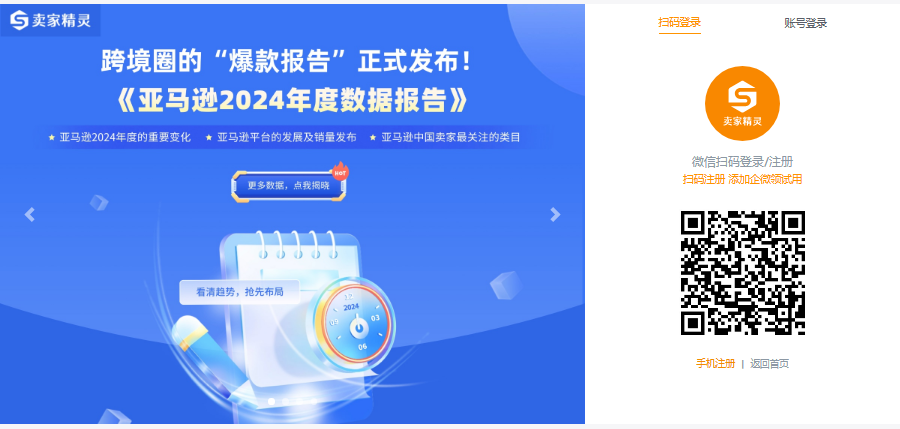 卖家精灵官网入口www.sellersprite.com/cn/w/user/login(图1)