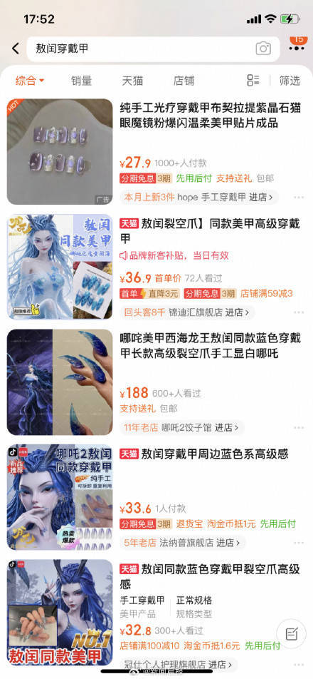 敖闰同款裂空爪千元难复刻 敖闰裂空爪穿戴甲卖爆了 (图2)