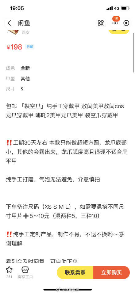敖闰同款裂空爪千元难复刻 敖闰裂空爪穿戴甲卖爆了 (图4)