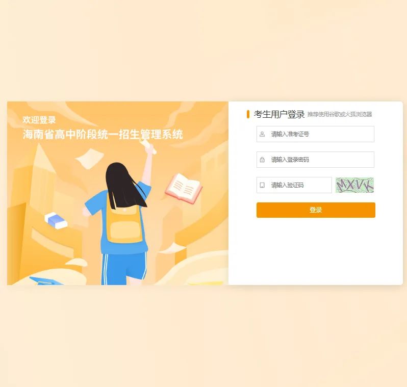 2025年海南中考单报生申请报名https://zz.ehnks.cn/hnzk/(图1) 2025年海南中考单报生申请报名zz.ehnks.cn/hnzk/(图1)