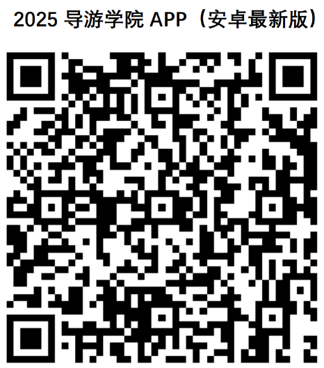image.png 北京导游学习平台入口bjdy.ebeiwai.com/#/home(图2)