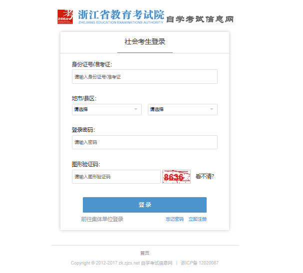 浙江省高等教育自学考试考生服务平台zk.zjzs.net/Index/login.aspx(图1) 浙江省高等教育自学考试考生服务平台zk.zjzs.net/Index/login.aspx(图1)
