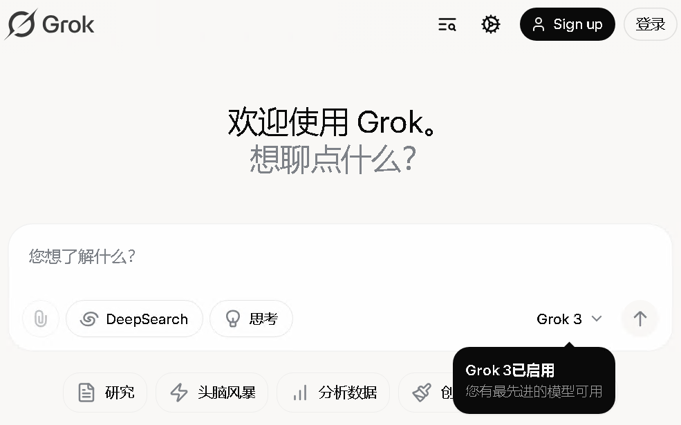 Grok3官网入口grok.com/(图1)