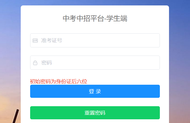 2025年无锡市区中考报名入口zhongzhao-p.wxeic.cn/individualLogin(图1) 2025年无锡市区中考报名入口zhongzhao-p.wxeic.cn/individualLogin(图1)