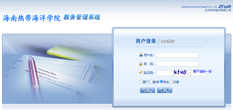 海南热带海洋学院教务系统jwc.hntou.edu.cn/(图2) 海南热带海洋学院教务系统jwc.hntou.edu.cn/(图2)