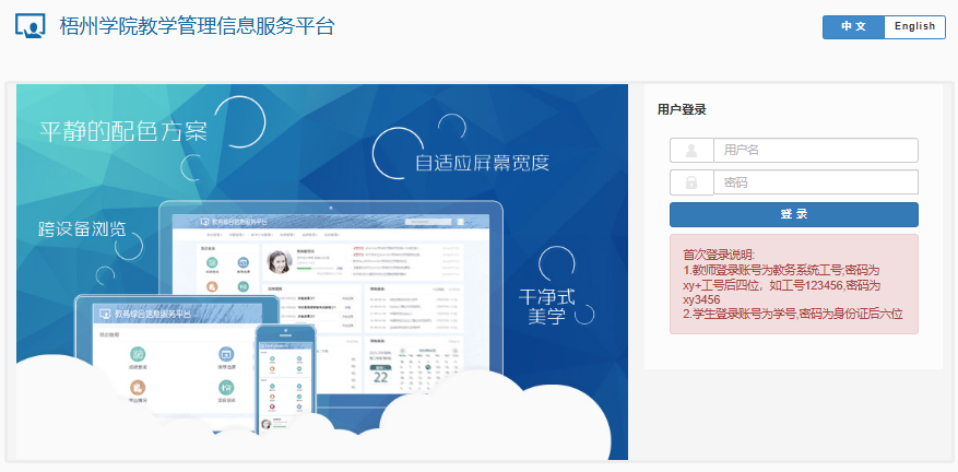 梧州学院教务系统登录210.36.201.12/jwglxt(图1)