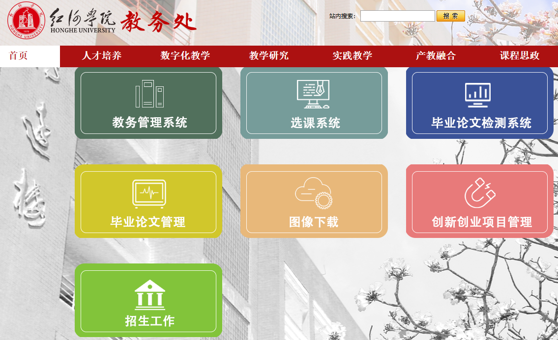 红河学院教务系统登录https://jxgz.uoh.edu.cn/(图1) 红河学院教务系统登录jxgz.uoh.edu.cn/(图1)