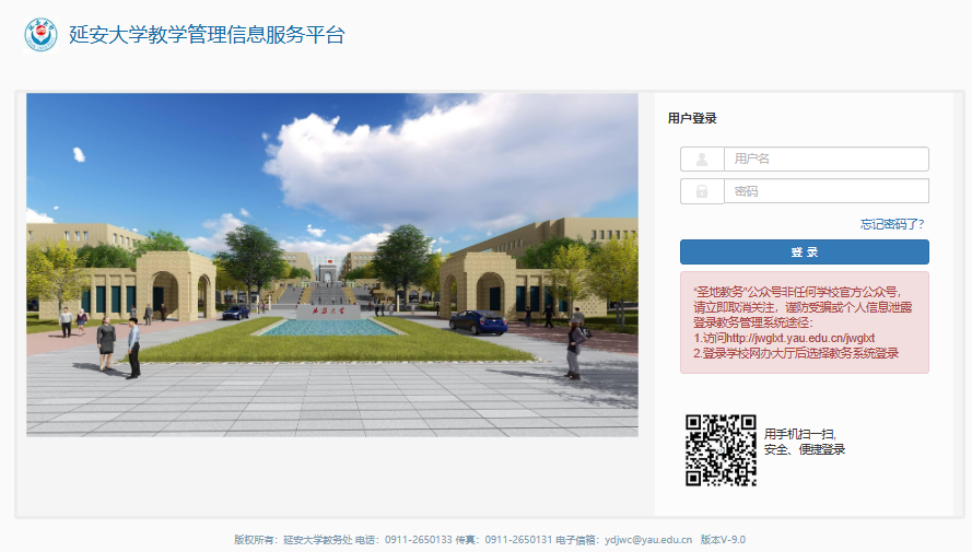 延安大学教学管理信息服务平台jwglxt.yau.edu.cn/jwglxt(图1) 延安大学教学管理信息服务平台jwglxt.yau.edu.cn/jwglxt(图1)