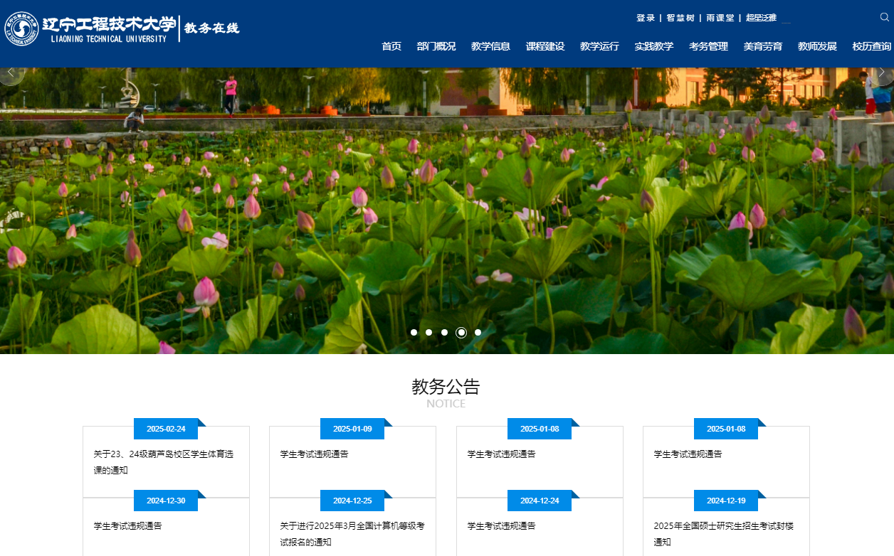 辽宁工程技术大学教务在线入口jwzx.lntu.edu.cn/(图1)