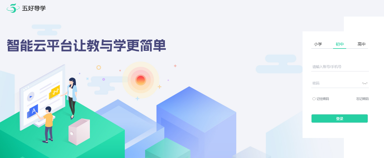 五好导学官方登录入口www.wuhaodaoxue.cn/(图1)