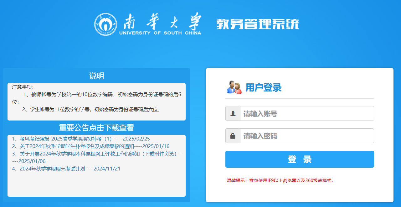 南华大学教务系统登录jwzx.usc.edu.cn:8924/(图1)