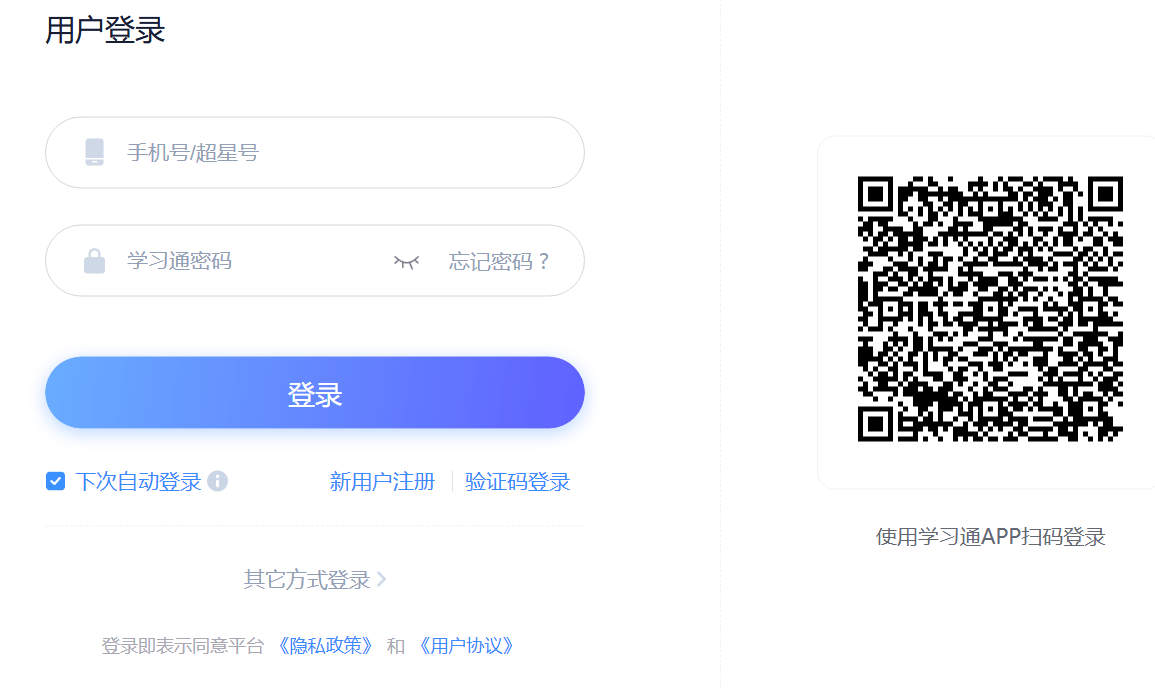 超星学习通网页版登录入口i.chaoxing.com(图1)