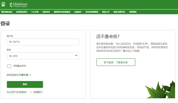美乐家官网登录www.melaleuca.com.cn(图1) 美乐家官网登录www.melaleuca.com.cn(图1)