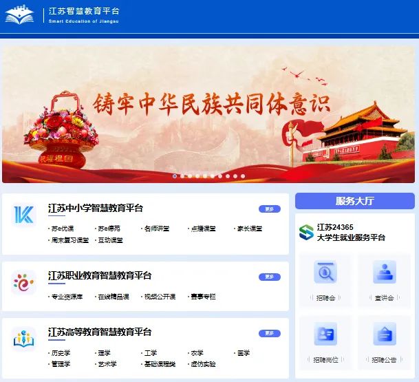 江苏智慧教育平台https://www.jiangsu.smartedu.cn(图1) 江苏智慧教育平台www.jiangsu.smartedu.cn(图1)