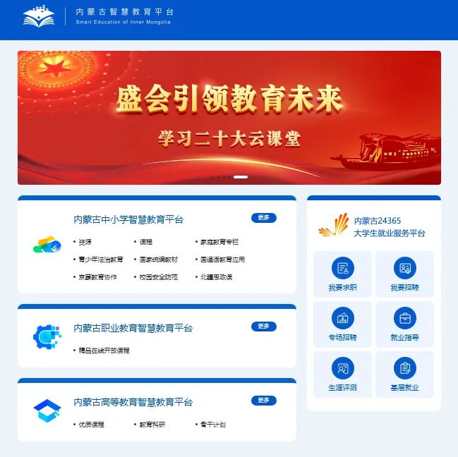 内蒙古智慧教育平台入口https://www.nmg.smartedu.cn(图1) 内蒙古智慧教育平台入口www.nmg.smartedu.cn(图1)