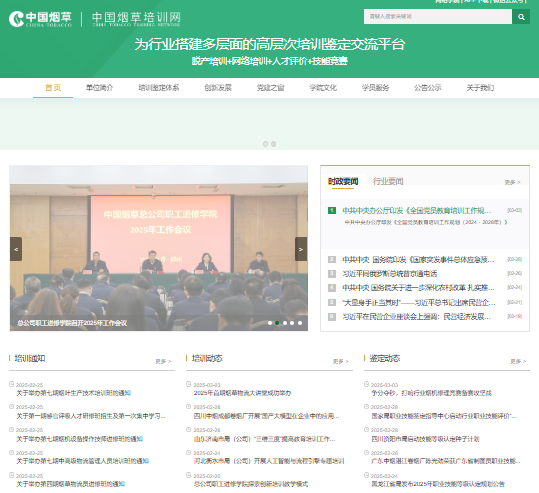 中国烟草培训网官方入口www.ctt.cn/(图1)