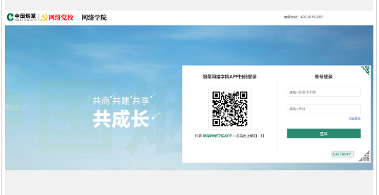 中国烟草网络学院登录mooc.ctt.cn/(图1)