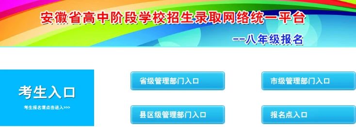 2025年黄山市中考报名八年级入口http://zhk.ahzsks.cn/bm8(图1) 2025年黄山市中考报名八年级入口zhk.ahzsks.cn/bm8(图1)