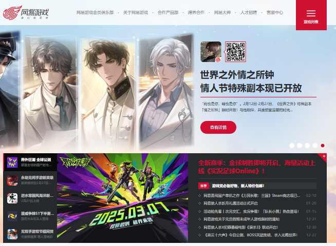 网易游戏官网入口game.163.com(图1)