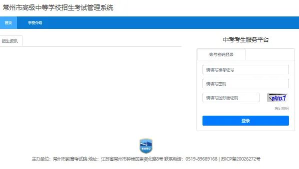 2025年常州中招系统http://czksyzkbm.czerc.cn(图1) 2025年常州中考报名系统czksyzkbm.czerc.cn(图1)