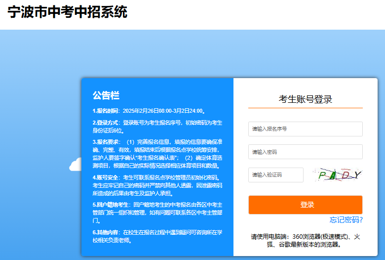 2025年宁波市中考报名系统zkzz.nbedu.net.cn/Login(图1) 2025年宁波市中考报名系统zkzz.nbedu.net.cn/Login(图1)