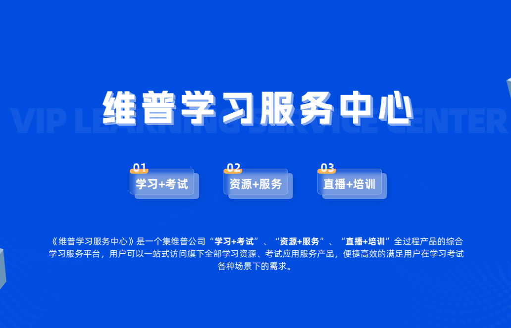 维普学习服务中心入口xuexi.cqvip.com(图1)