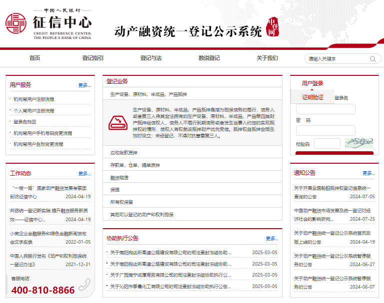 中登网动产统一登记平台www.zhongdengwang.org.cn(图1)
